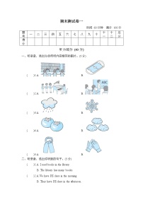 人教PEP版四年级英语下册 期末测试卷1（含听力）