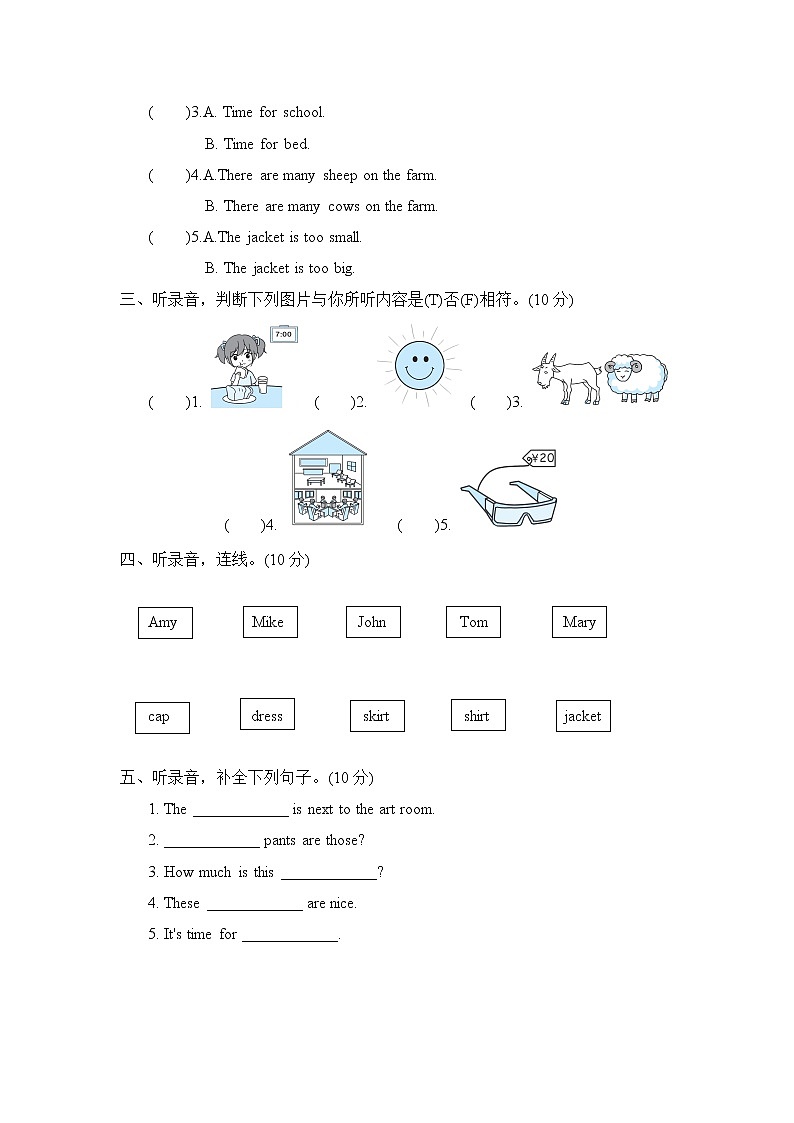 人教PEP版四年级英语下册 期末测试卷1（含听力）02