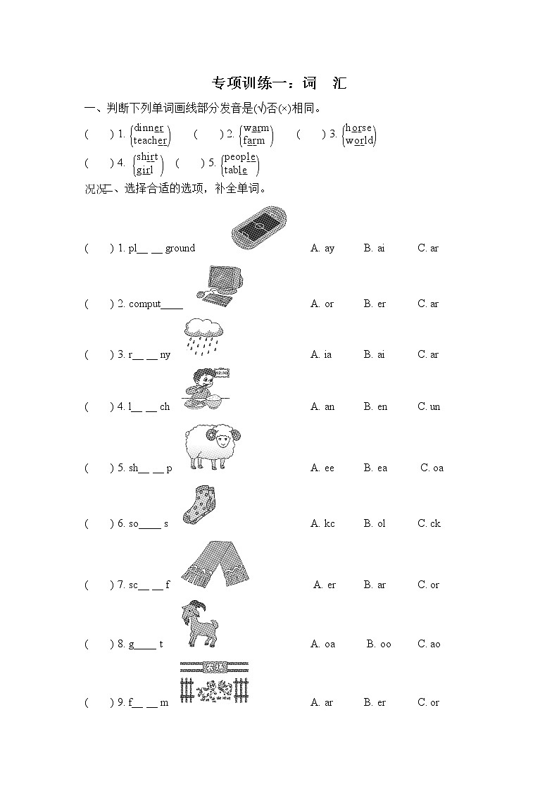 人教PEP版四年级英语下册 期末复习 词汇 试卷01
