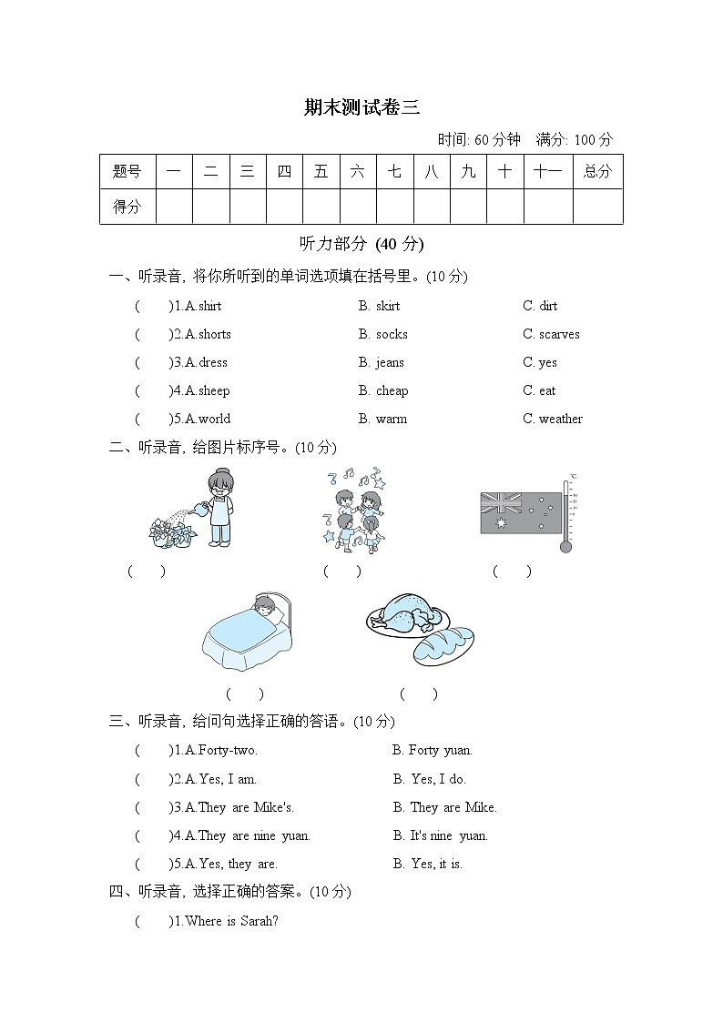 人教PEP版四年级英语下册 期末测试卷3（含听力）01