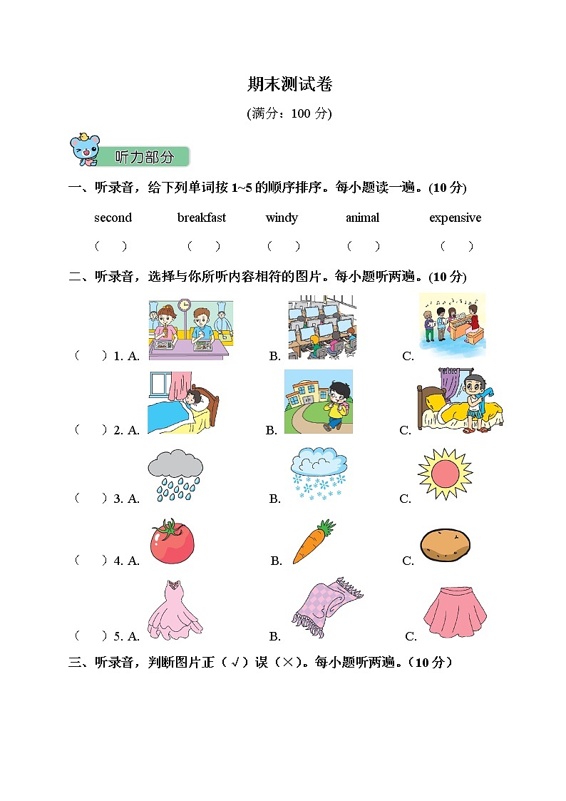 人教PEP版四年级英语下册 期末测试卷6（含听力）01