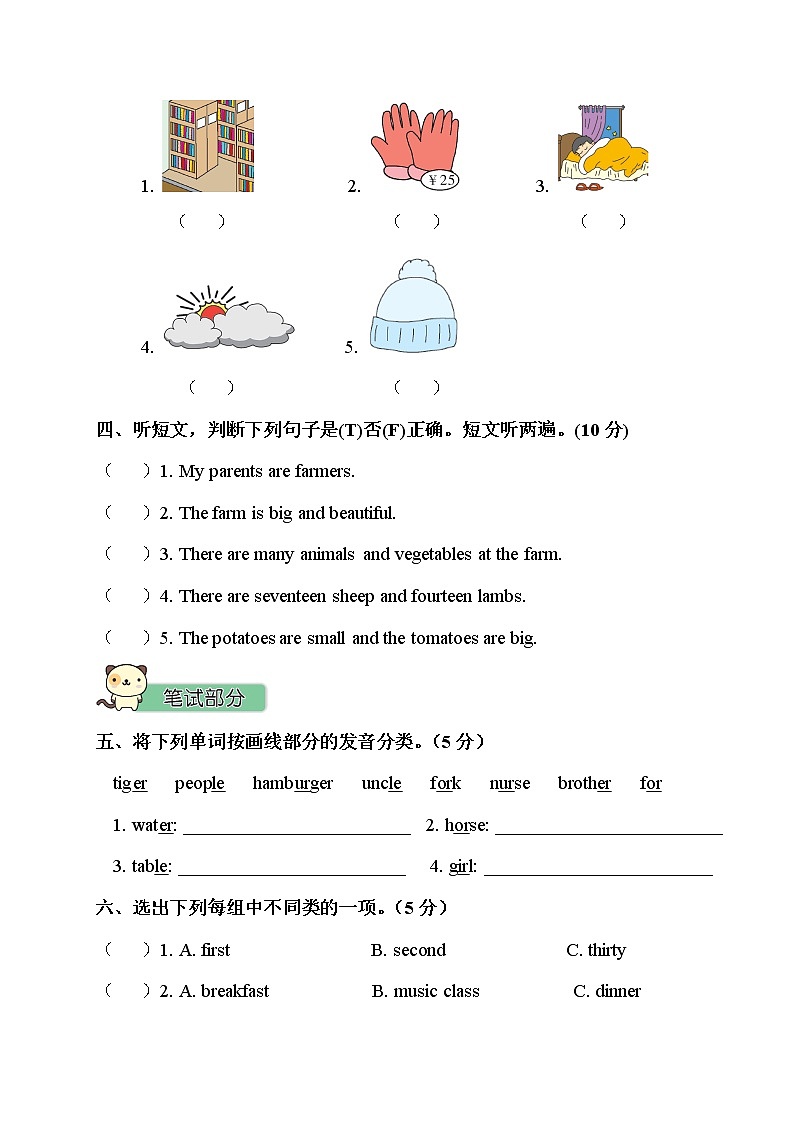 人教PEP版四年级英语下册 期末测试卷6（含听力）02