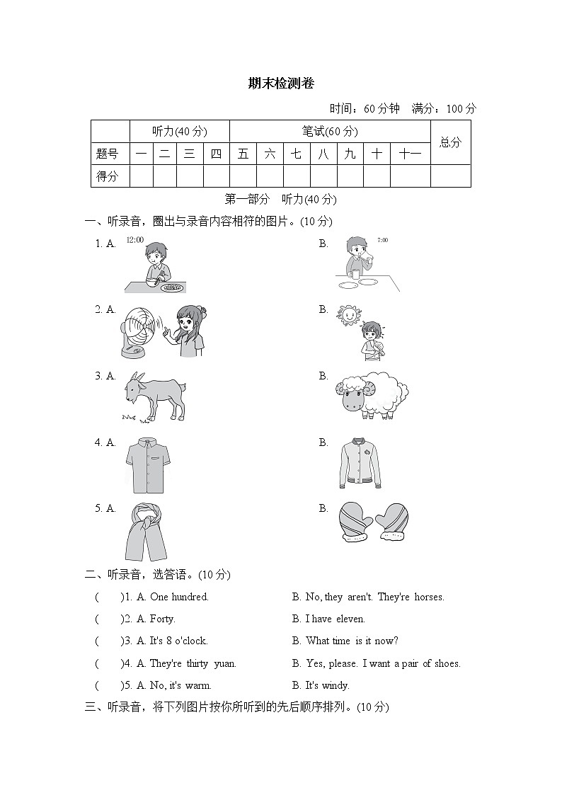 人教PEP版四年级英语下册 期末测试卷5（含听力）01