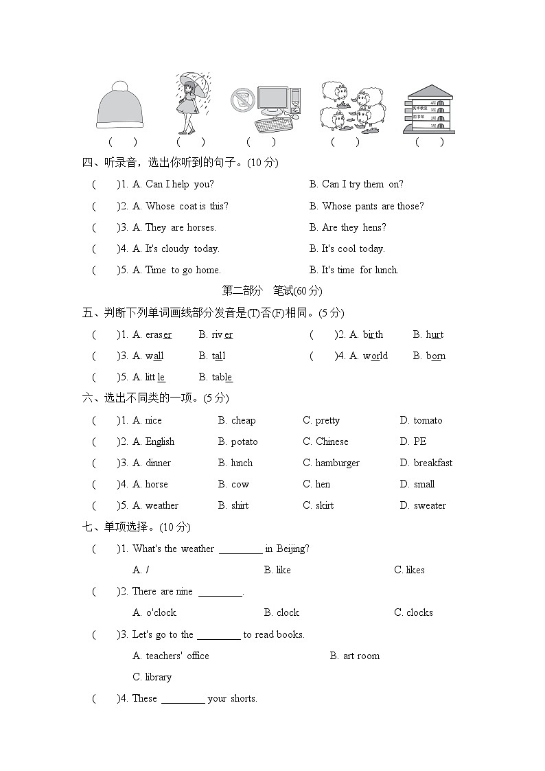 人教PEP版四年级英语下册 期末测试卷5（含听力）02