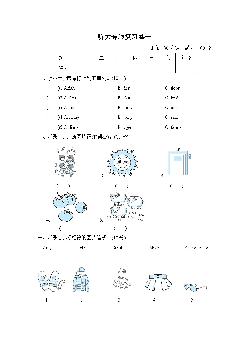 人教PEP版四年级英语下册 期末复习 听力专项复习卷（含听力）01