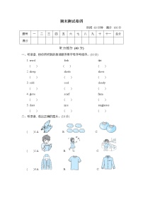 人教PEP版四年级英语下册 期末测试卷4（含听力）