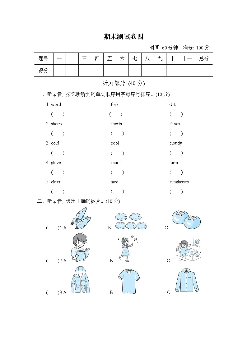 人教PEP版四年级英语下册 期末测试卷4（含听力）01
