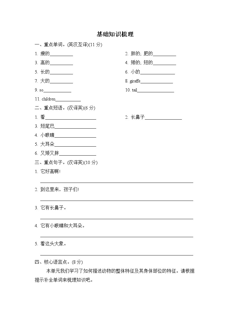 人教PEP版三年级英语下册 Unit 3单元知识梳理卷01