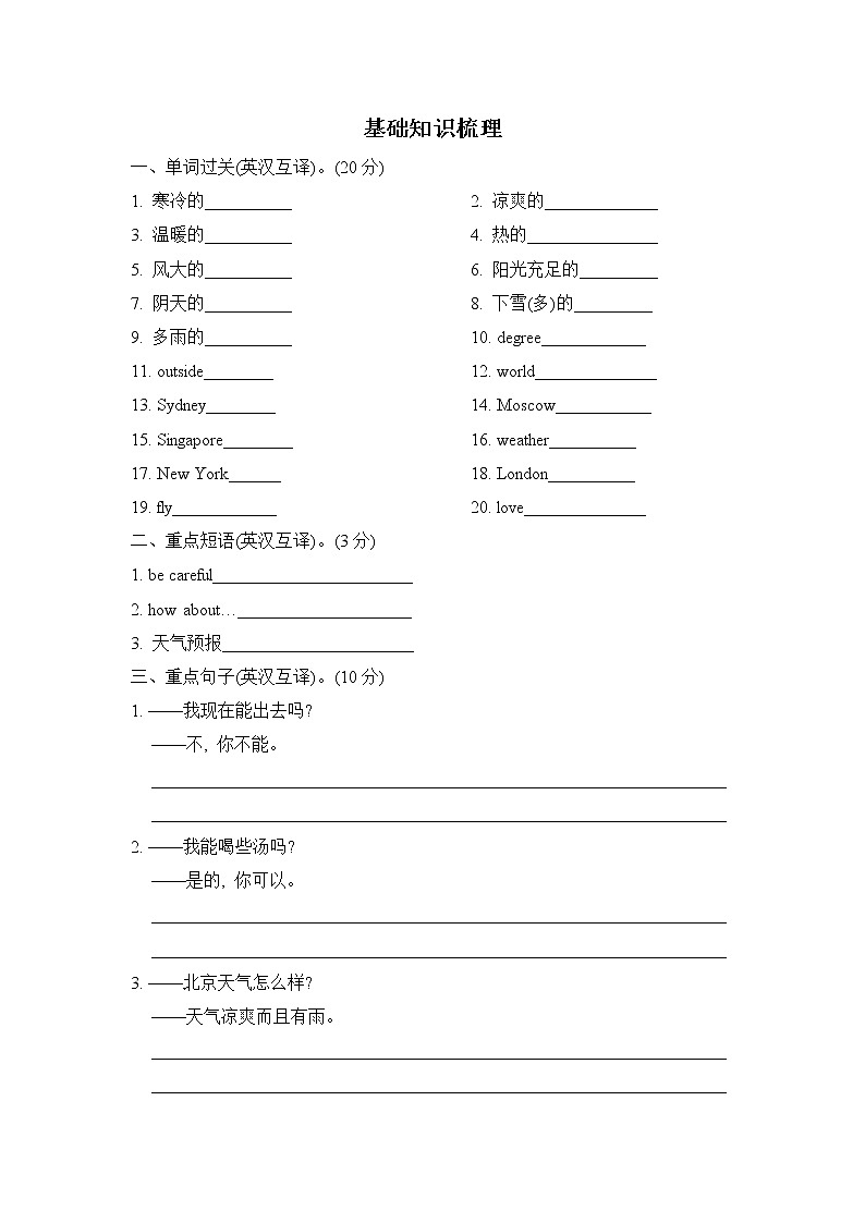 人教PEP版四年级英语下册 Unit 3单元知识梳理卷01