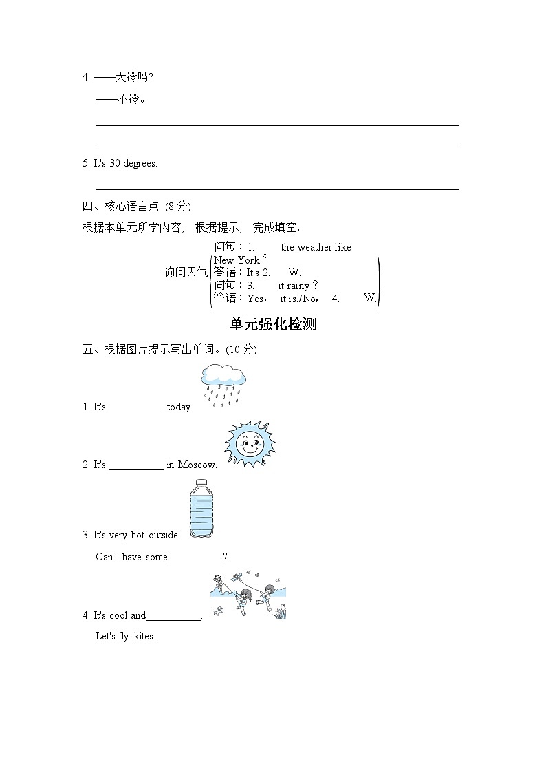 人教PEP版四年级英语下册 Unit 3单元知识梳理卷02