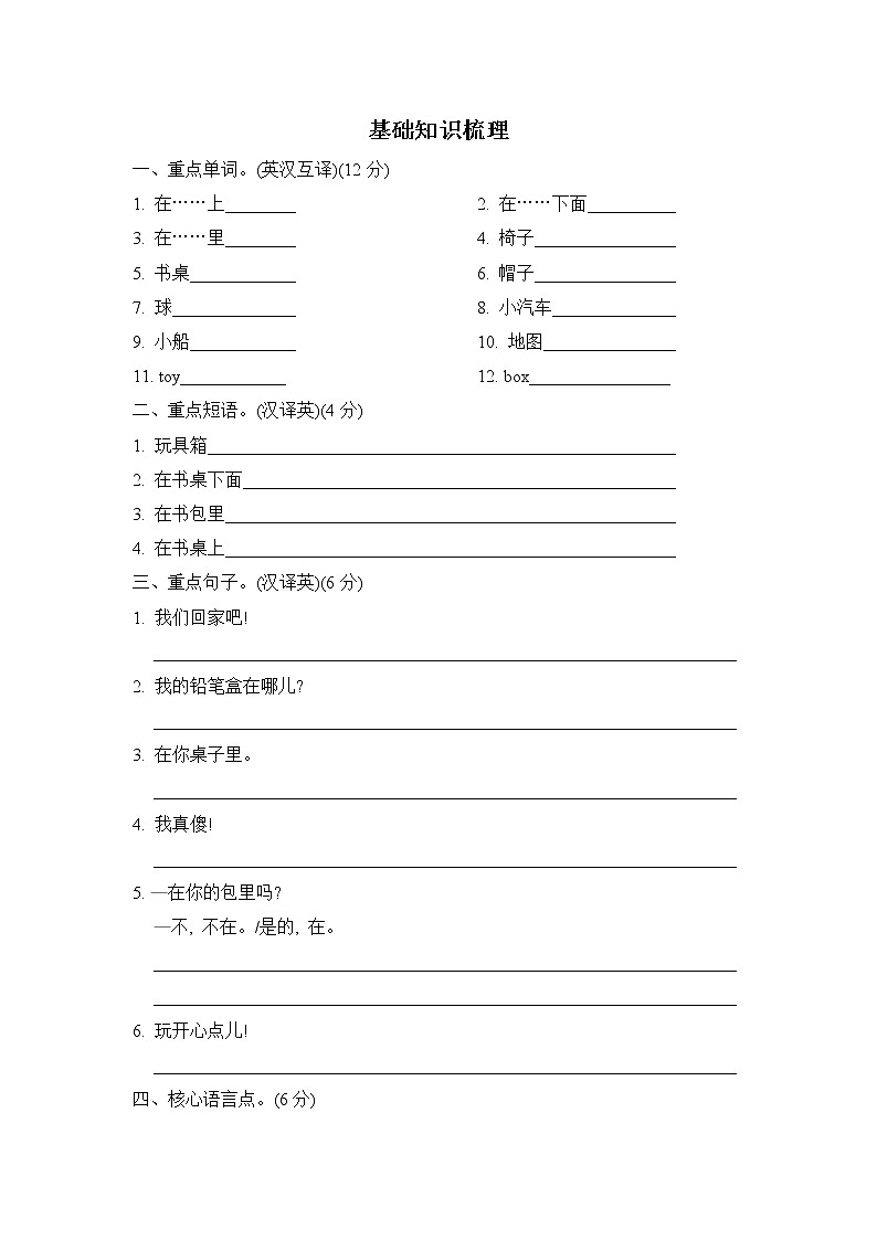 人教PEP版三年级英语下册 Unit 4单元知识梳理卷01