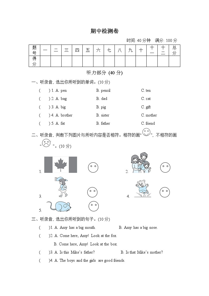 人教PEP版三年级英语下册 期中检测卷1（含听力）01