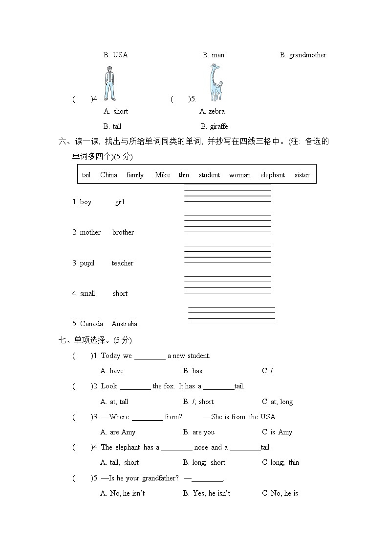 人教PEP版三年级英语下册 期中检测卷1（含听力）03