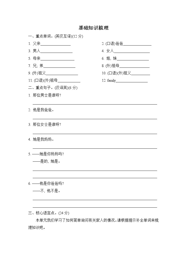2020--2021学年人教PEP版三年级英语下册 Unit 2单元知识梳理卷第1页