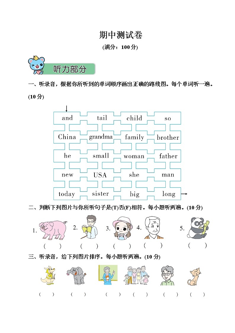 人教PEP版三年级英语下册 期中测试卷3（含听力）01