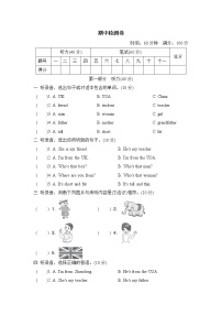 2020--2021学年人教PEP版三年级英语下册 期中检测卷2（含听力）