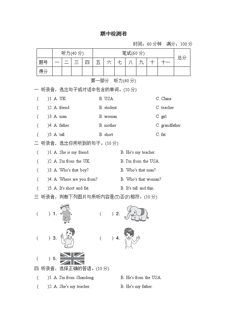 人教PEP版三年级英语下册 期中检测卷2（含听力）01
