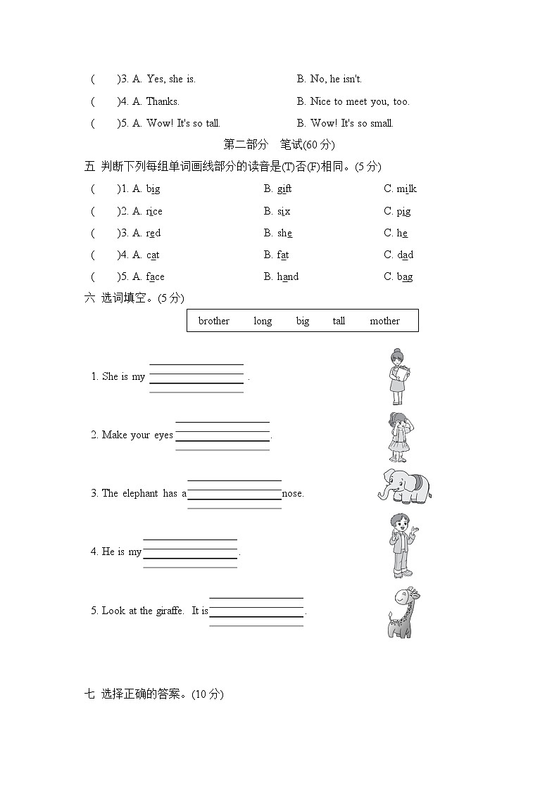 人教PEP版三年级英语下册 期中检测卷2（含听力）02