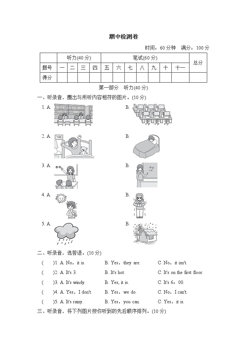 人教PEP版四年级英语下册 期中检测卷2（含听力）01