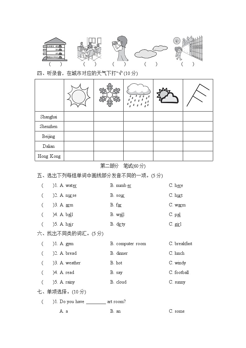 人教PEP版四年级英语下册 期中检测卷2（含听力）02