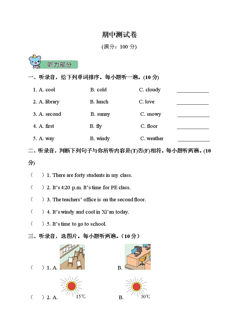 人教PEP版四年级英语下册 期中测试卷3（含听力）01