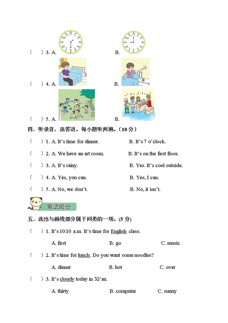 人教PEP版四年级英语下册 期中测试卷3（含听力）02