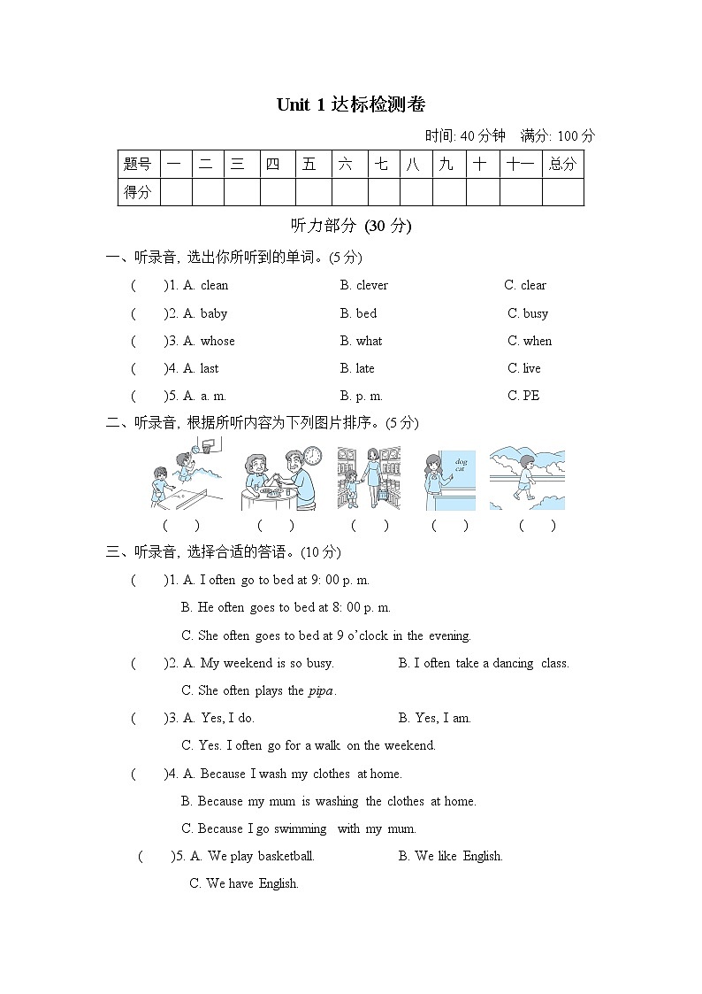 人教PEP版四年级英语下册 Unit 1 单元测试卷101