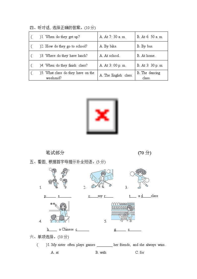 人教PEP版四年级英语下册 Unit 1 单元测试卷102