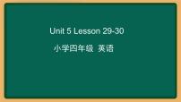 小学英语人教精通版四年级下册Lesson 30 Revision课堂教学ppt课件