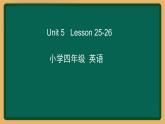 2020--2021学年人教精通版四年级英语下册 Unit 5 Lesson 25-26课件