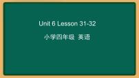 小学英语Lesson 32授课ppt课件