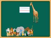 2020--2021學(xué)年人教精通版四年級(jí)英語(yǔ)下冊(cè) Unit6 Lesson31-32課件