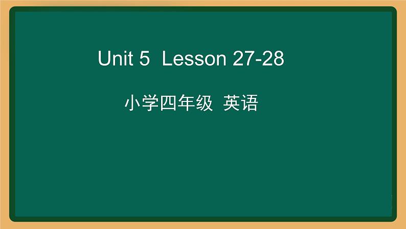 2020--2021学年人教精通版四年级英语下册 Unit 5  Lesson 27-28课件01