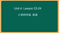 小学英语人教精通版四年级下册Lesson 24 Revision评课课件ppt