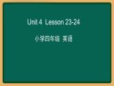 2020--2021学年人教精通版四年级英语下册 Unit 4  Lesson 23-24课件