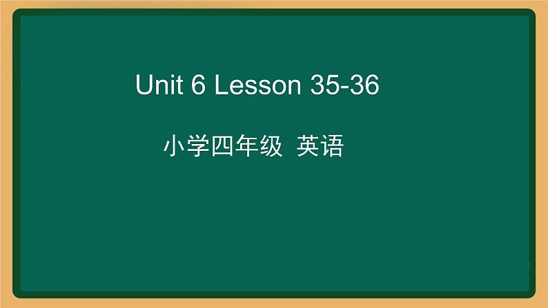 2020--2021学年人教精通版四年级英语下册 Unit6 Lesson35-36课件01