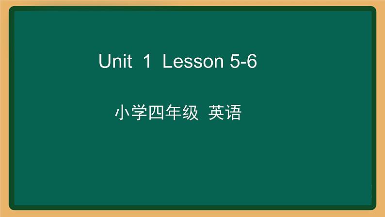 2020--2021学年人教精通版四年级英语下册 Unit 1 Lesson 5-6课件01