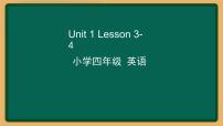 英语四年级下册Lesson 4背景图课件ppt