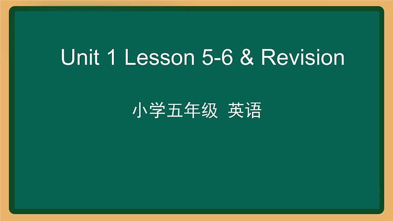 2020--2021学年人教精通版五年级英语下册 Unit1 Lesson 5-6课件01