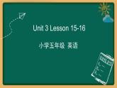2020--2021学年人教精通版五年级英语下册 Unit 3 Lesson 15-16课件