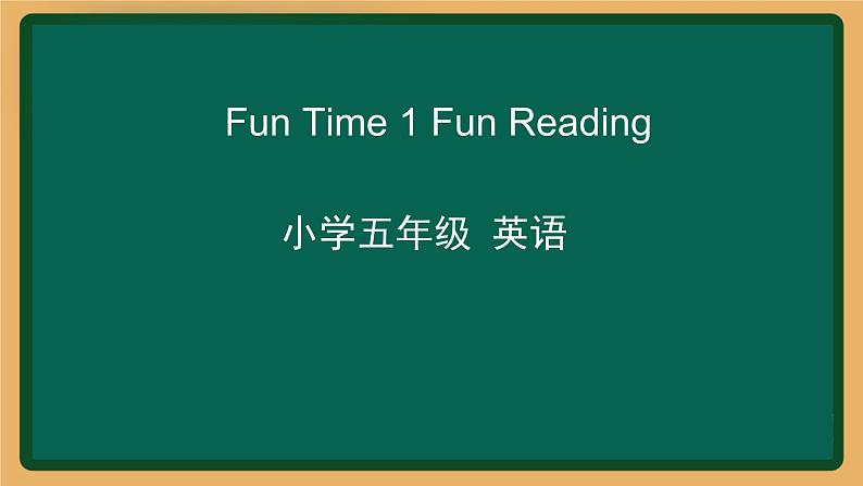 2020--2021学年人教精通版五年级英语下册 Fun Time 1 Fun Reading课件01