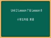 2020--2021學(xué)年人教精通版五年級(jí)英語(yǔ)下冊(cè) Unit2 Lesson 7-8課件