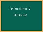 2020--2021学年人教精通版五年级英语下册 Fun Time 2 Recycle 1-2课件