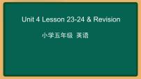 五年级下册Lesson 24 Revision教课课件ppt