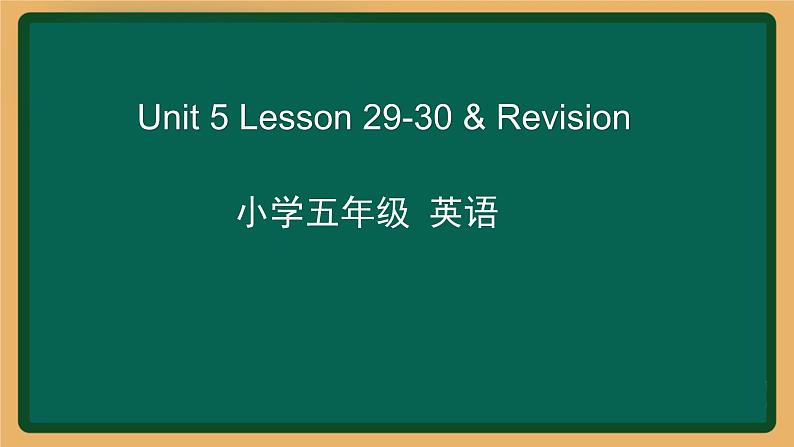 2020--2021学年人教精通版五年级英语下册 Unit 5 Lesson 29-30课件01