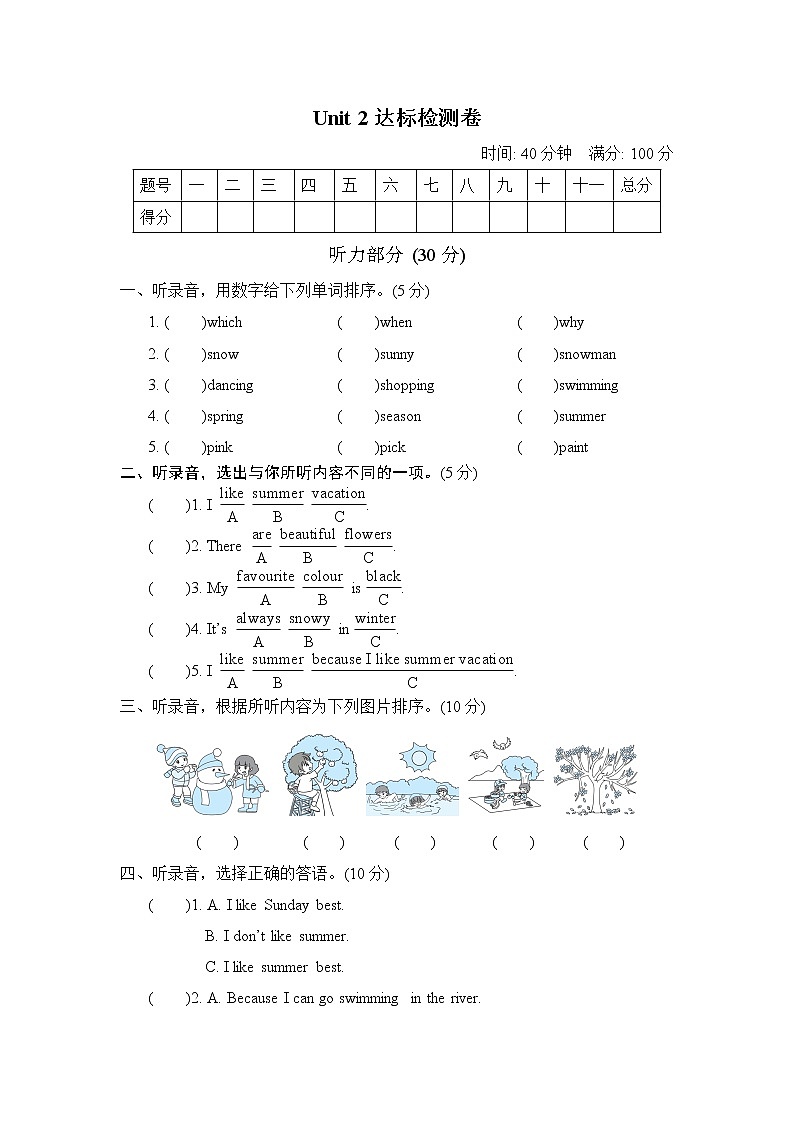 人教PEP版五年级英语下册 Unit 2 单元测试卷1(含听力）01