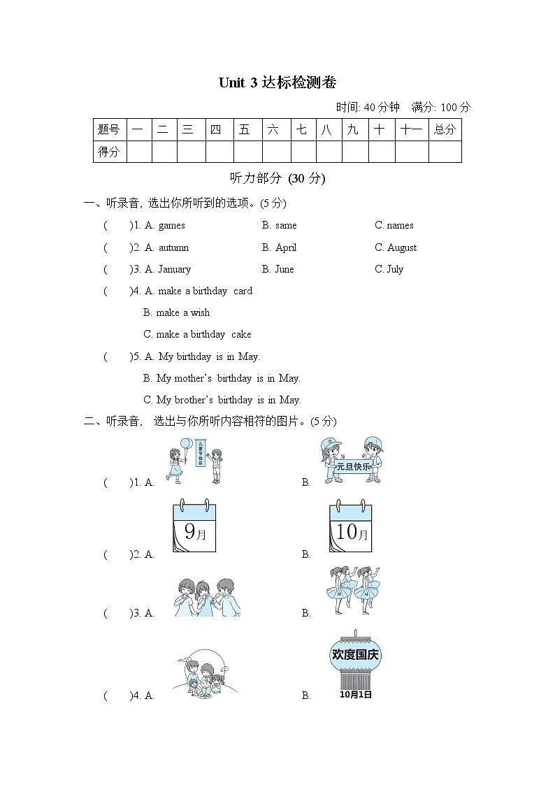 人教PEP版五年级英语下册 Unit 3 单元测试卷1(含听力）01