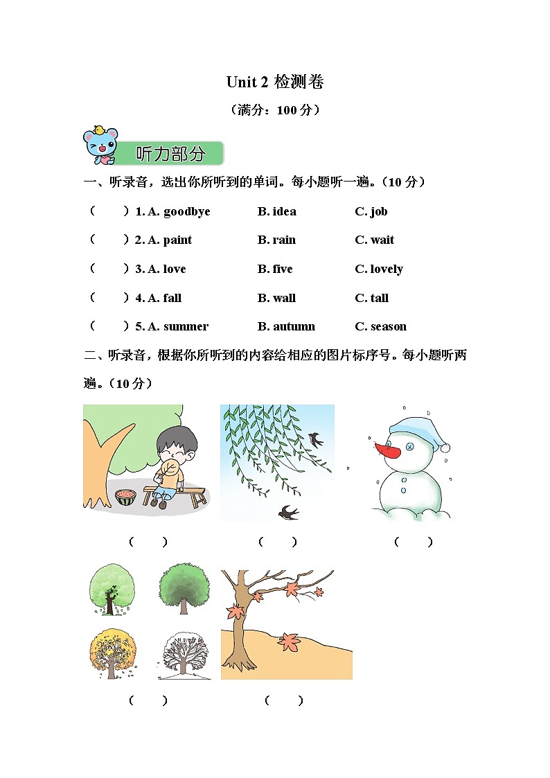 人教PEP版五年级英语下册 Unit 2 单元测试卷3(含听力）01
