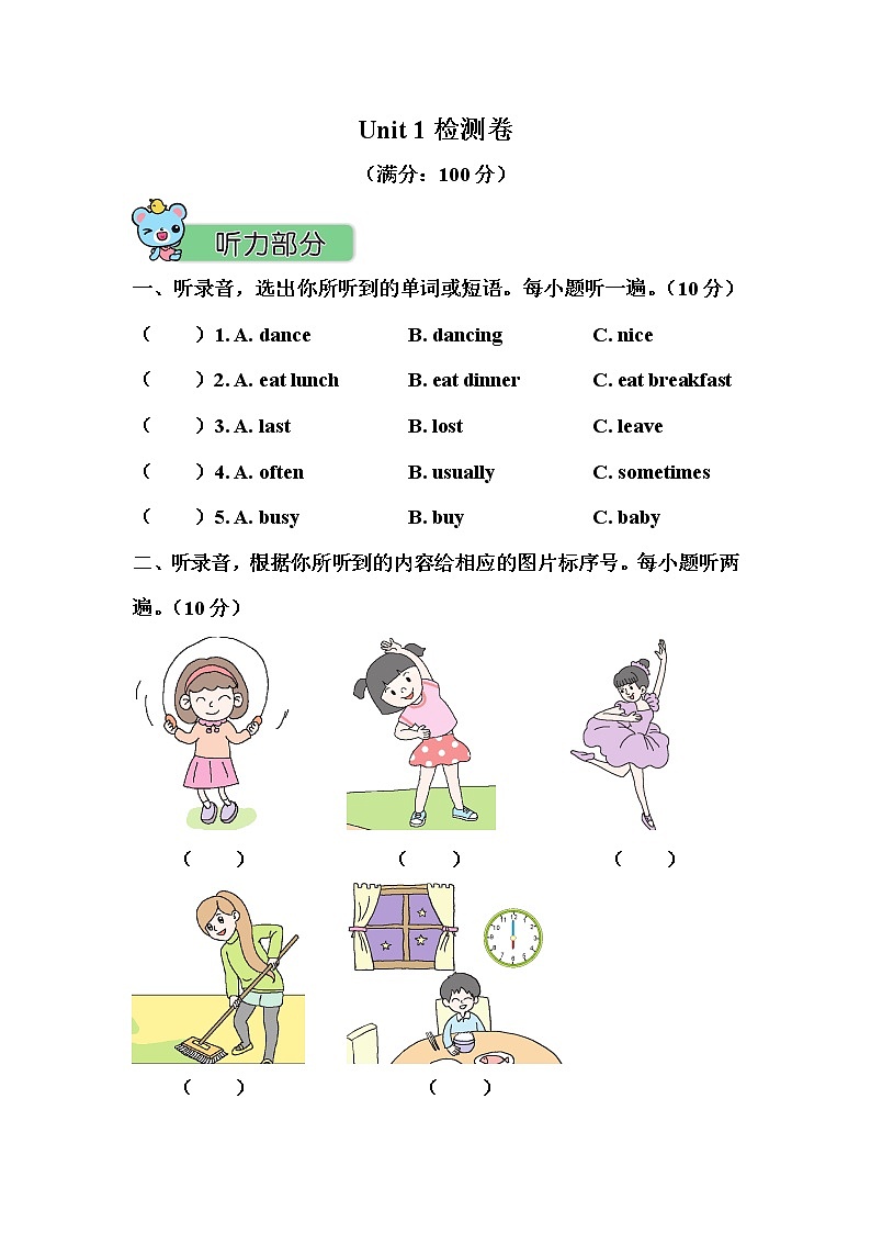 人教PEP版五年级英语下册 Unit 1 单元测试卷3(含听力）01