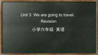 人教精通版六年级下册Unit 3 We are going to travel.综合与测试教课内容课件ppt